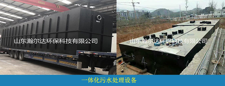 地埋式/AO一體化污水處理設(shè)備(圖6)