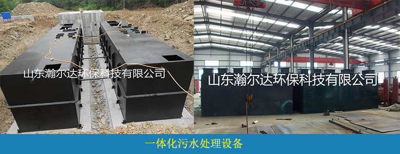 地埋式/AO一體化污水處理設(shè)備(圖9)