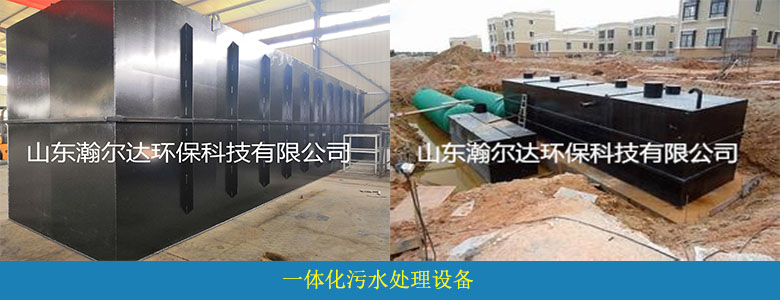 地埋式/AO一體化污水處理設(shè)備(圖10)