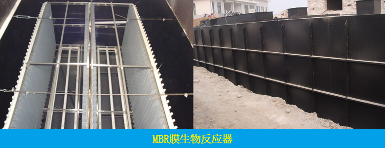 MBR系列膜生物反應(yīng)器(圖19) MBR系列膜生物反應(yīng)器(圖19)