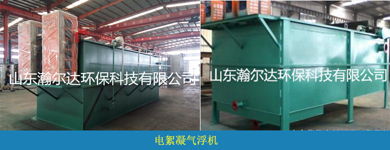 HDQF系列電絮凝氣浮機(jī)(圖4) HDQF系列電絮凝氣浮機(jī)(圖4)