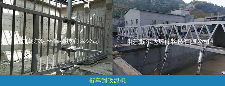 桁車刮吸泥機(圖1) 桁車刮吸泥機(圖1)