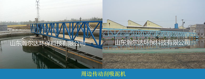 傳動刮吸泥機(jī)(圖2) 傳動刮吸泥機(jī)(圖2)