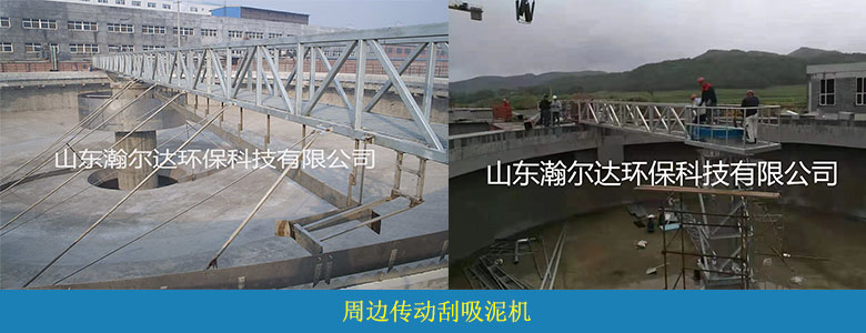 傳動刮吸泥機(jī)(圖1) 傳動刮吸泥機(jī)(圖1)