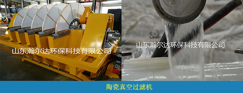 HDGL系列陶瓷真空過濾機(圖8) HDGL系列陶瓷真空過濾機(圖8)