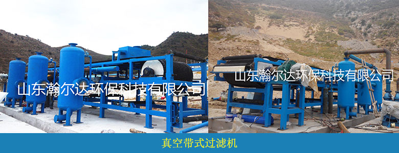 HDKG系列連續(xù)帶式真空過濾機(jī)(圖3) HDKG系列連續(xù)帶式真空過濾機(jī)(圖3)