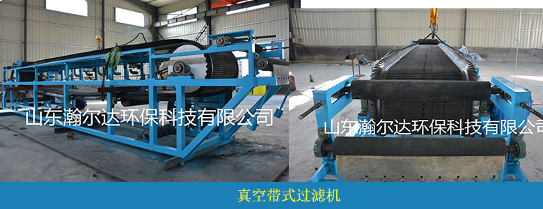 HDKG系列連續(xù)帶式真空過濾機(jī)(圖4) HDKG系列連續(xù)帶式真空過濾機(jī)(圖4)