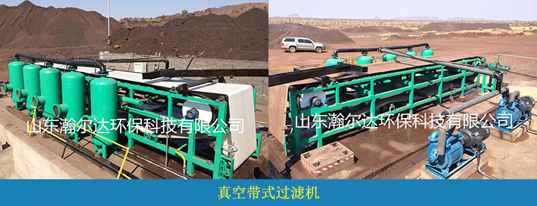 HDKG系列連續(xù)帶式真空過濾機(jī)(圖2) HDKG系列連續(xù)帶式真空過濾機(jī)(圖2)