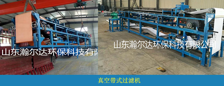 HDKG系列連續(xù)帶式真空過濾機(jī)(圖8) HDKG系列連續(xù)帶式真空過濾機(jī)(圖8)