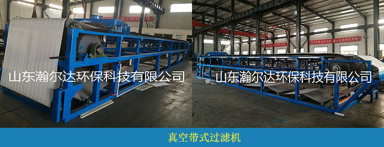 HDKG系列連續(xù)帶式真空過濾機(jī)(圖7) HDKG系列連續(xù)帶式真空過濾機(jī)(圖7)