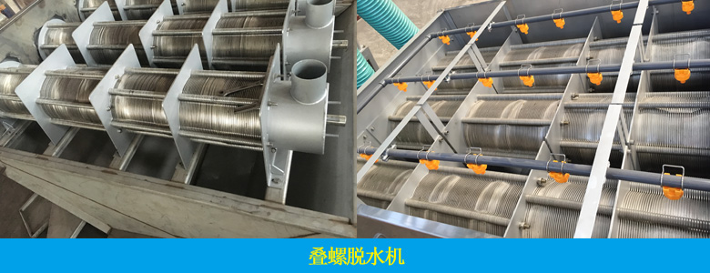 HDDL疊螺式污泥脫水機(圖5) HDDL疊螺式污泥脫水機(圖5)