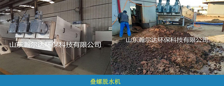 HDDL疊螺式污泥脫水機(圖1) HDDL疊螺式污泥脫水機(圖1)