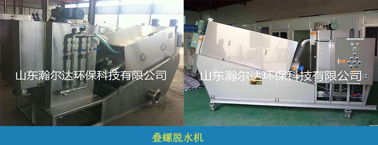 HDDL疊螺式污泥脫水機(圖2) HDDL疊螺式污泥脫水機(圖2)