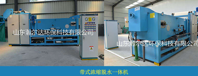 HDYL系列帶式壓濾機(jī)(圖1) HDYL系列帶式壓濾機(jī)(圖1)