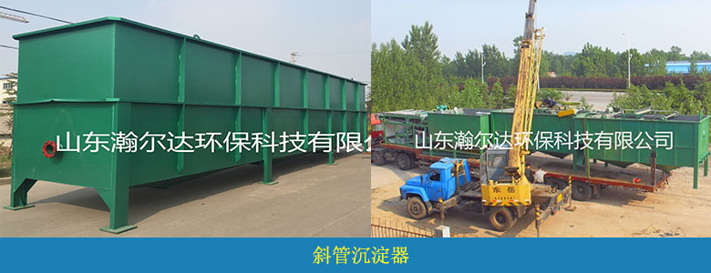 HDXG系列斜管沉淀池(圖1) HDXG系列斜管沉淀池(圖1)