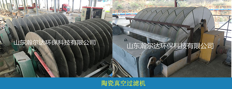 石材加工廢水的克星-陶瓷真空過濾機(jī)(圖2) 石材加工廢水的克星-陶瓷真空過濾機(jī)(圖2)