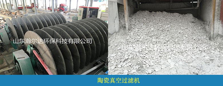 石材加工廢水的克星-陶瓷真空過濾機(jī)(圖3) 石材加工廢水的克星-陶瓷真空過濾機(jī)(圖3)