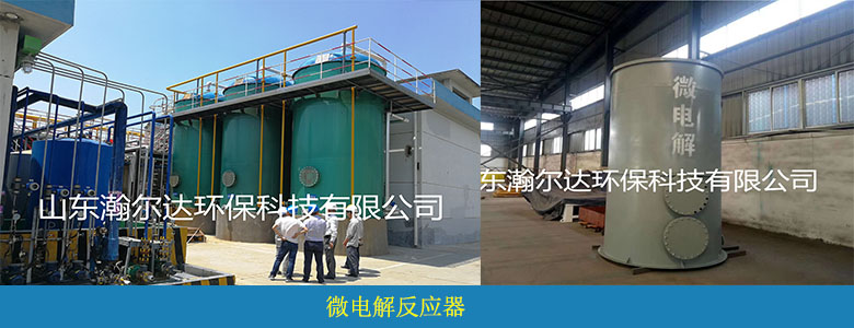 高鹽廢水處理設(shè)備(圖1) 高鹽廢水處理設(shè)備(圖1)